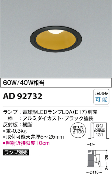 コイズミ照明 AD92732+AE50522E M型ベースダウンライト 本体+ランプセット 白熱球60W相当 電球色 埋込穴Φ100 本体/ブラック