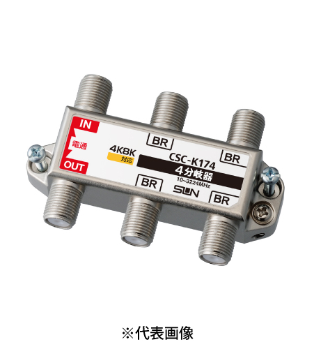 サン電子 CSC-K174 4K8K衛星放送対応 4分岐器（10～3224MHz）