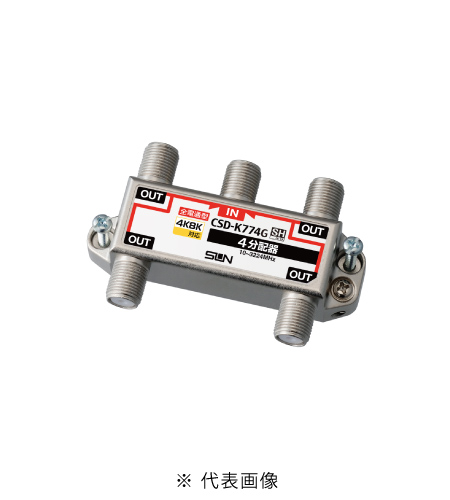 サン電子 CSD-K774G-L 4K8K衛星放送対応 らくコネ付属 4分配器 全端子電通過型