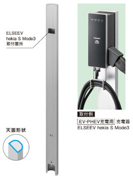 パナソニック DDP620S 屋外電源コンセント支柱 Dポール EV・PHEV充電用 ELSEEV hekia S Mode3専用
