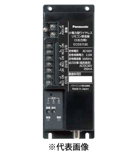 パナソニック ECE51130 小電力型ワイヤレスリモコン受信器3出力用 アンテナ内蔵タイプ