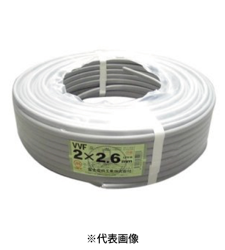 富士電線 VVFケーブル2.6mm×2C 100m巻 灰色 VVF2.6×2C