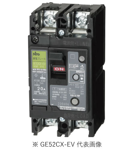 日東工業 GE52CX-EV 2P 30A F15 EV・PHEV用漏電ブレーカ 協約形