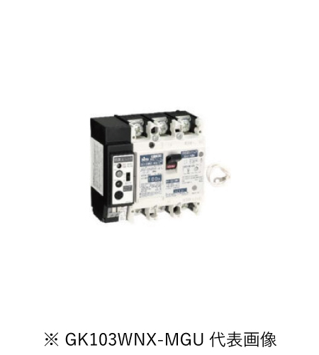 日東工業 GK103WNX-MGU 3P 75A F30 感震機能付分散電源システム用単3中性線欠相保護付 漏電ブレーカ 協約形