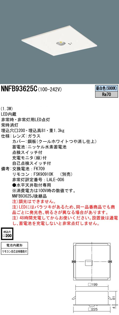 パナソニック NNFB93625C LED非常用照明器具 埋込型 昼白色 非常時点灯30分間 埋込穴□200 リモコン自己点検機能付 中天井用(~6m) リモコン別売