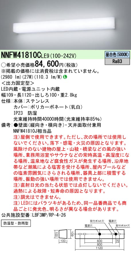 パナソニック NNFW41810CLE9 ウォールライト 防湿・防雨型40形高出力Hf32型相当 昼白色