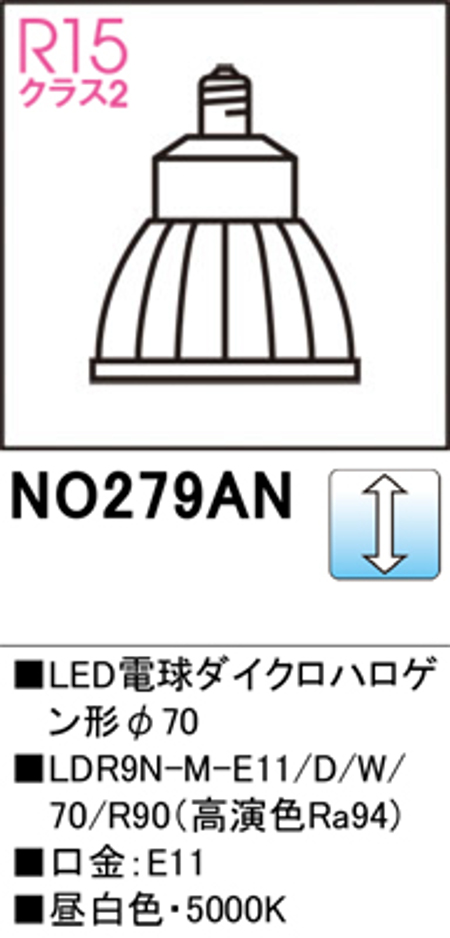オーデリック NO.279AN スポットライト用交換LEDランプ 昼白色 Φ70ダイクロハロゲン球75W形相当 ミディアム配光24° 調光可能型 口金:E11 色ホワイト