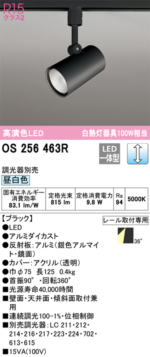 オーデリック OS256463R LEDスポットライト プラグタイプ 連続調光 白熱灯100W相当 昼白色 色ブラック