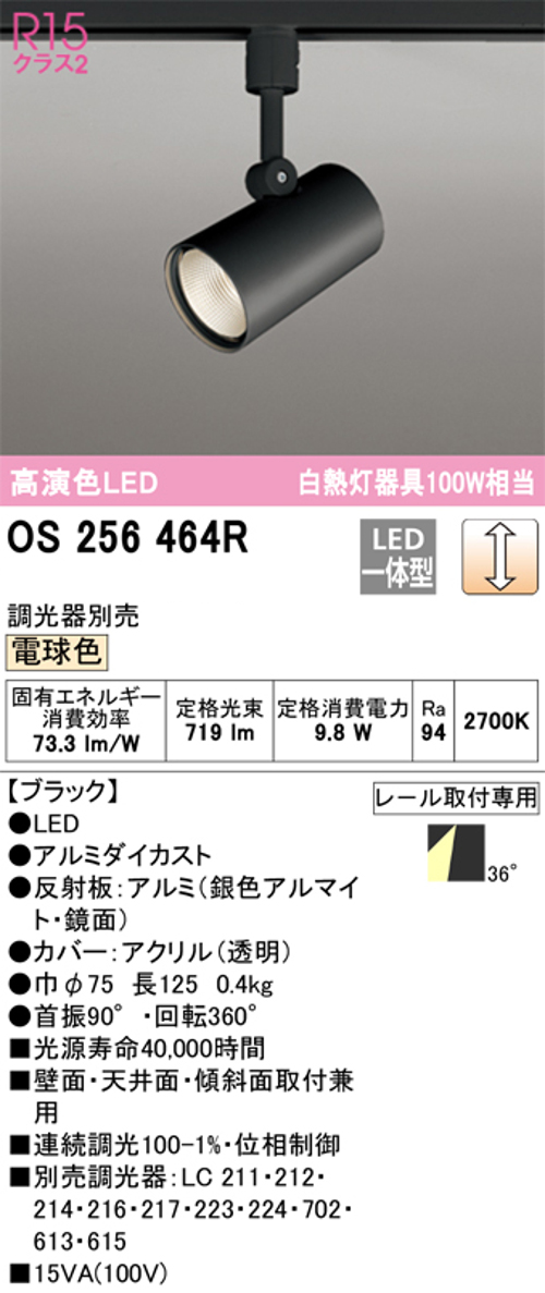 オーデリック OS256464R LEDスポットライト プラグタイプ 連続調光 白熱灯100W相当 電球色 色ブラック