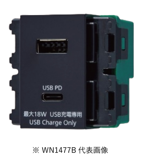 パナソニック WN1477B 埋込充電用USBコンセント2ポート 18W USB Type-A・Type-C ブラック