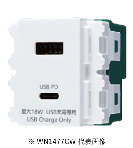 パナソニック WN1477CW 埋込充電用USBコンセント2ポート 18W USB Type-A・Type-C セラミックホワイト