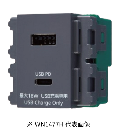 パナソニック WN1477H 埋込充電用USBコンセント2ポート 18W USB Type-A・Type-C グレー