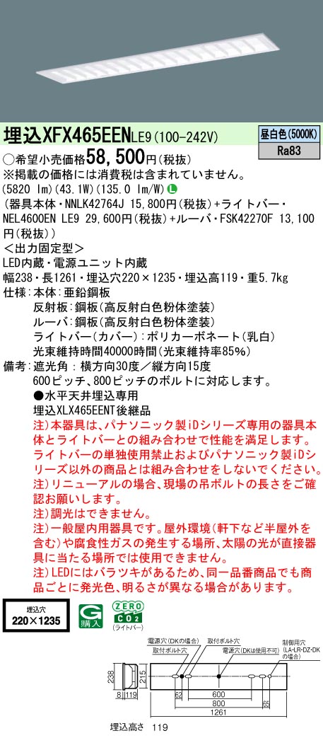パナソニック XFX465EENLE9 一体型LEDベースライト iDシリーズ40形 埋込型 フリーコンフォートW220 非調光 6900lm 昼光色
