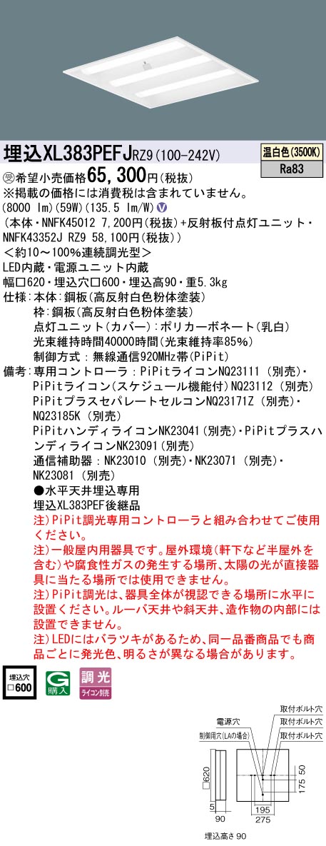 パナソニック XL383PEFJRZ9 スクエアシリーズ 埋込型 下面開放タイプ FHP45形×3灯相当タイプ 温白色