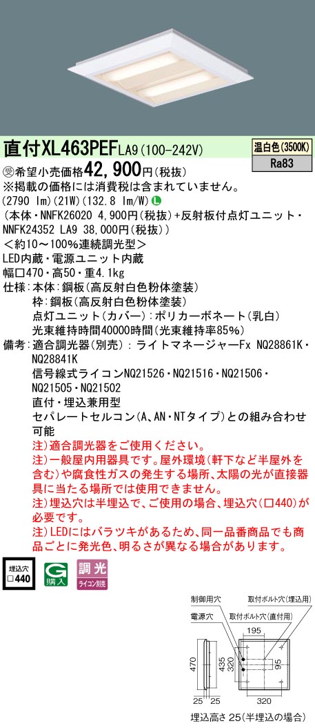 パナソニック XL463PEFLA9 スクエアシリーズ 直付 埋込兼用型 下面開放タイプ FHP23形×4灯節電タイプ 温白色