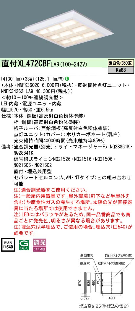 パナソニック XL472CBFLA9 スクエアシリーズ 直付 埋込兼用型 格子タイプ FHP32形×3灯節電タイプ 温白色