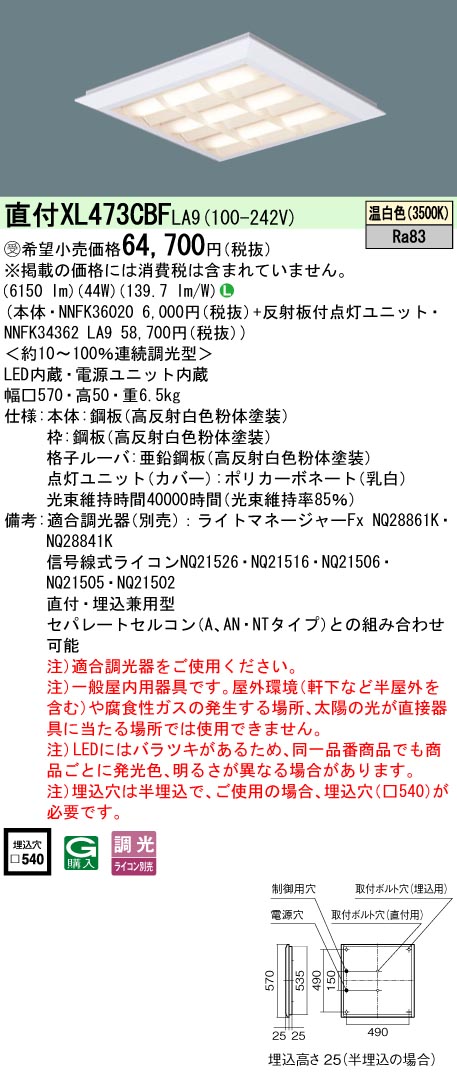 パナソニック XL473CBFLA9 スクエアシリーズ 直付 埋込兼用型 格子タイプ FHP32形×3灯相当タイプ 温白色