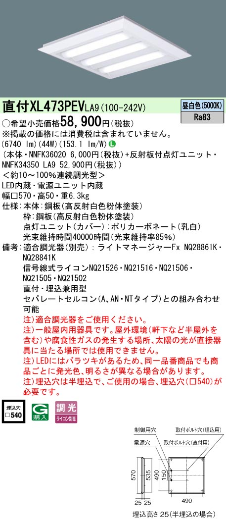 パナソニック XL473PEVLA9 スクエアシリーズ 直付 埋込兼用型 下面開放タイプ FHP32形×3灯 相当タイプ 昼白色