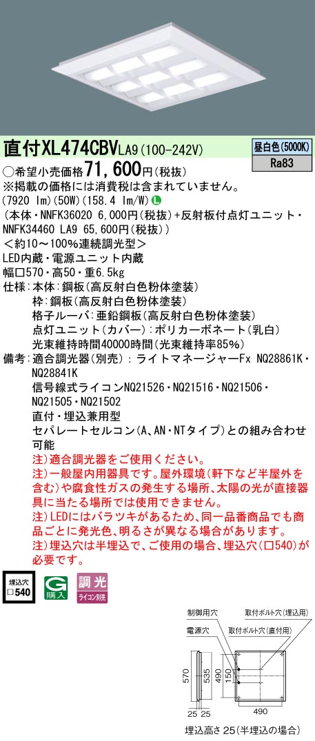 パナソニック XL474CBVLA9 スクエアシリーズ 直付 埋込兼用型 格子タイプ FHP32形×4灯相当タイプ 昼白色