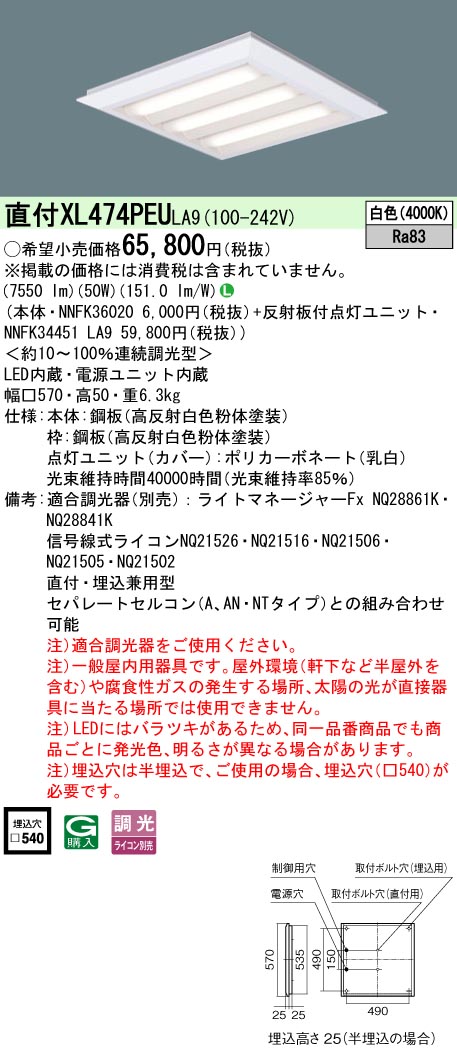 パナソニック XL474PEULA9 スクエアシリーズ 直付 埋込兼用型 下面開放タイプ FHP32形×4灯相当タイプ 白色