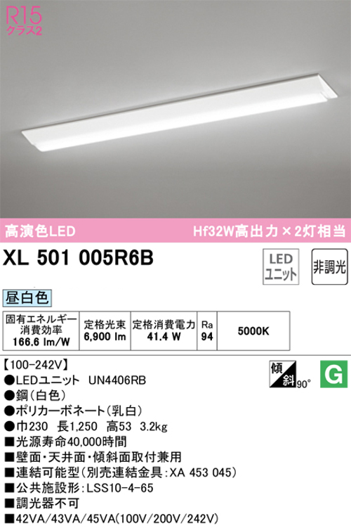 オーデリック XL501005R6B ベースライト 40形 逆富士型幅広タイプ Hf32W高出力×2灯相当 6900lm 昼白色