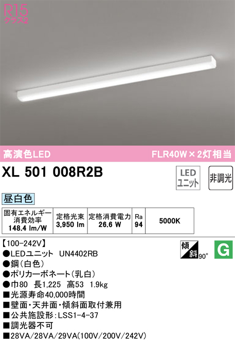 オーデリック XL501008R2B ベースライト 40形 トラフ型 FLR40W×2灯相当 3950lm 昼白色