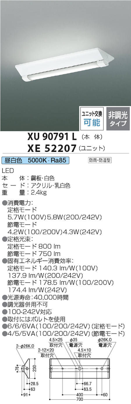 コイズミ照明 XU90791L+XE52207 防雨型LEDベースライト 本体+LEDユニット 逆富士20型幅広 FLR20W相当 昼白色
